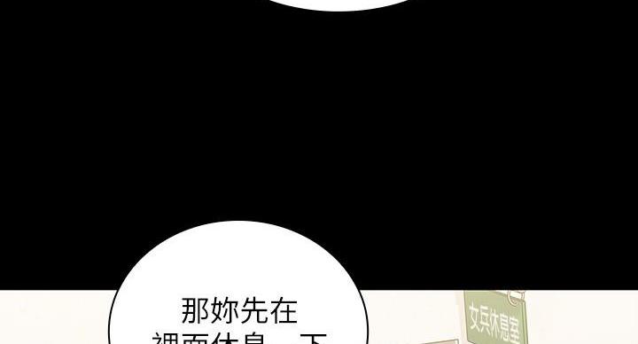 《秘密霸凌》第171话 第30页
