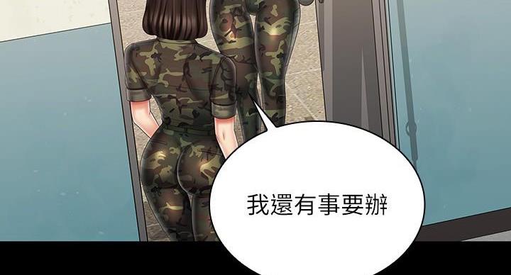 《秘密霸凌》第171话 第32页