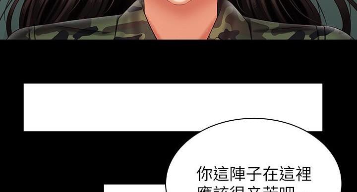 《秘密霸凌》第171话 第46页