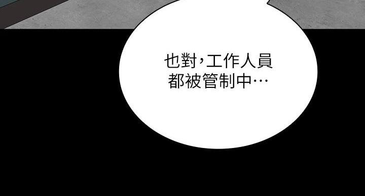 《秘密霸凌》第171话 第65页