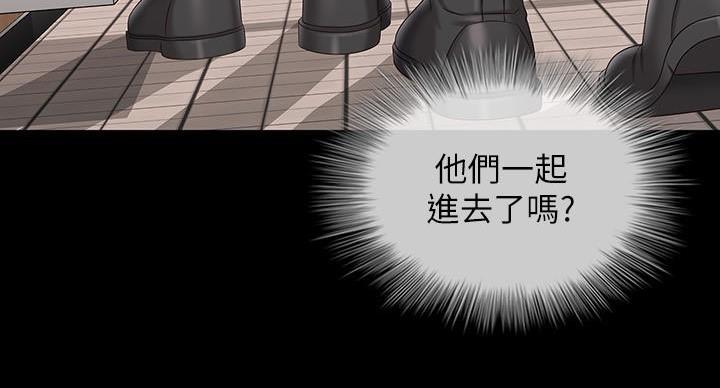 《秘密霸凌》第171话 第82页