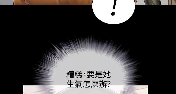 《秘密霸凌》第166话 第104页