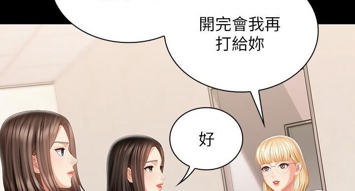 《秘密霸凌》第166话 第21页