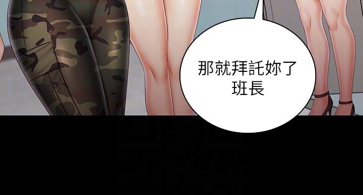 《秘密霸凌》第166话 第23页