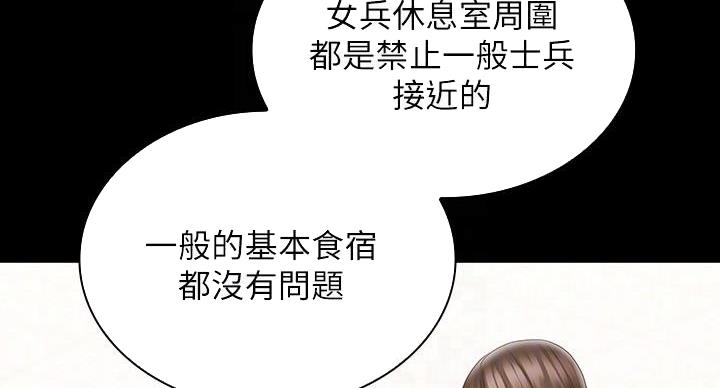 《秘密霸凌》第166话 第40页