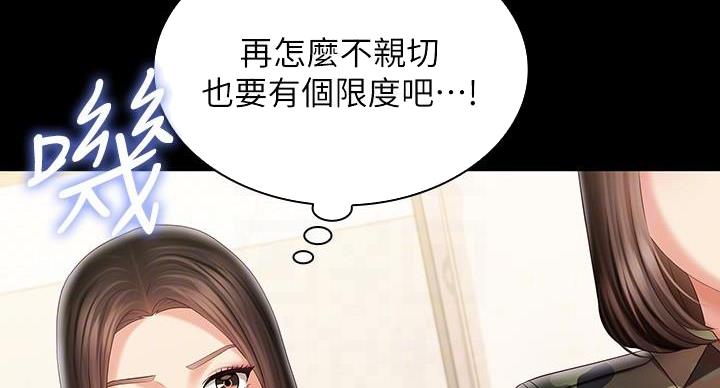 《秘密霸凌》第166话 第60页