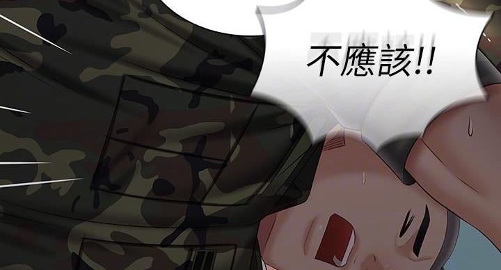 《秘密霸凌》第166话 第66页