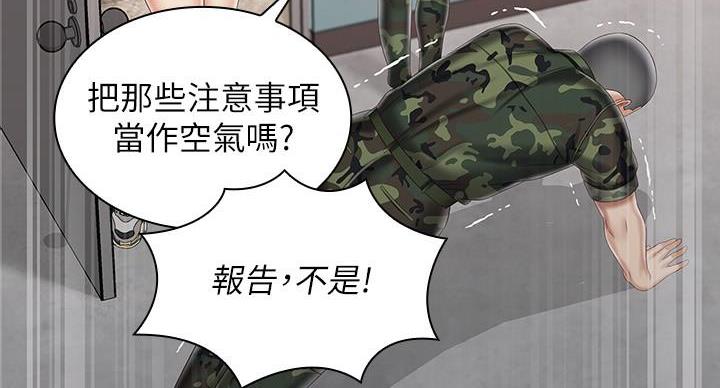 《秘密霸凌》第166话 第70页