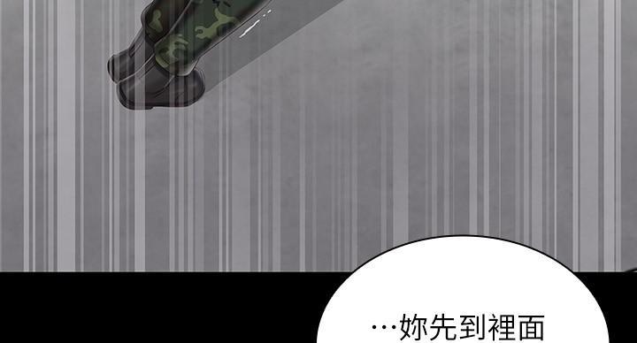 《秘密霸凌》第166话 第71页