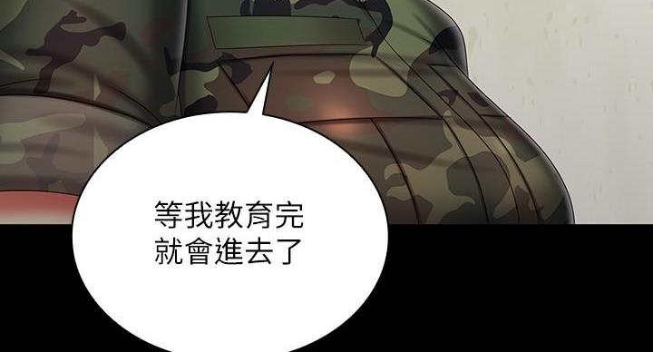 《秘密霸凌》第166话 第74页