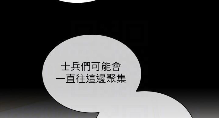 《秘密霸凌》第166话 第75页