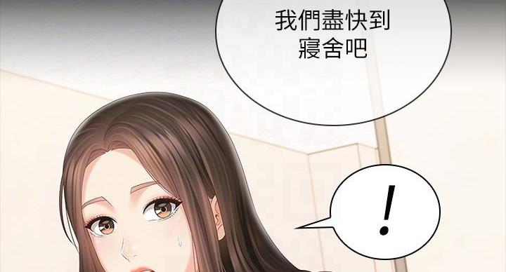 《秘密霸凌》第166话 第76页