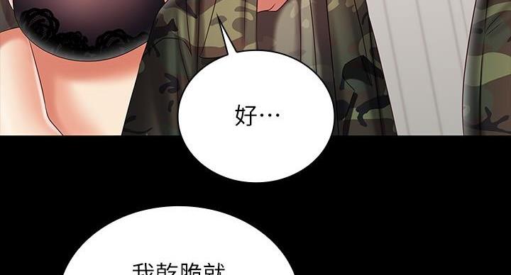 《秘密霸凌》第167话 第105页