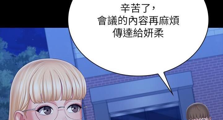 《秘密霸凌》第167话 第121页
