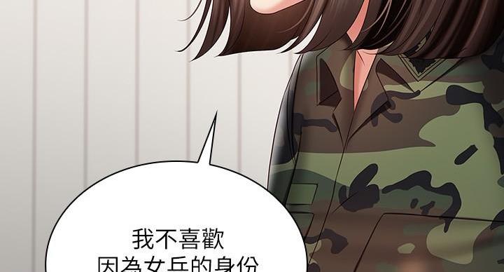 《秘密霸凌》第167话 第13页