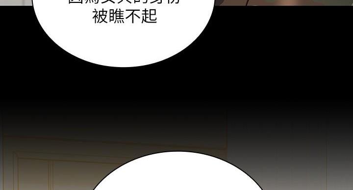 《秘密霸凌》第167话 第14页