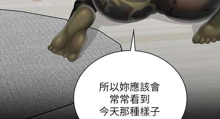 《秘密霸凌》第167话 第18页