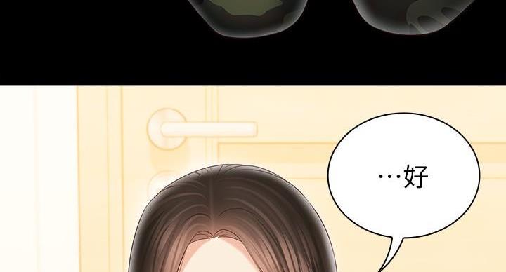《秘密霸凌》第167话 第24页