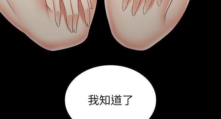 《秘密霸凌》第167话 第28页