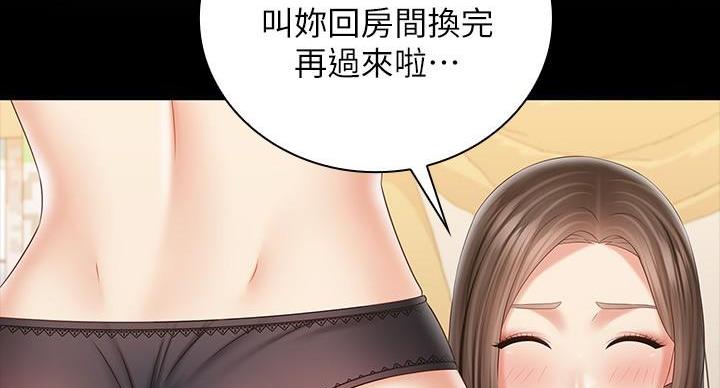 《秘密霸凌》第167话 第44页