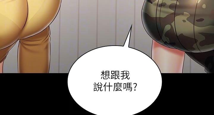 《秘密霸凌》第167话 第5页