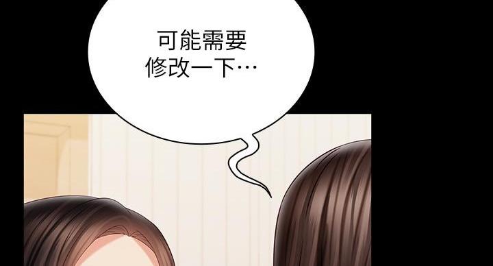 《秘密霸凌》第167话 第69页