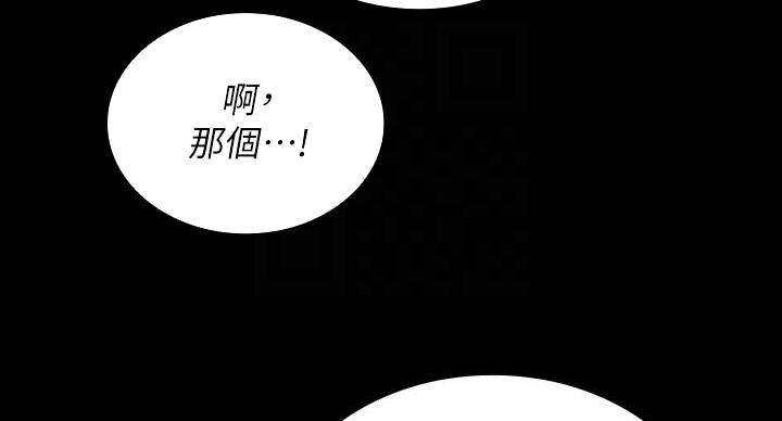 《秘密霸凌》第167话 第6页