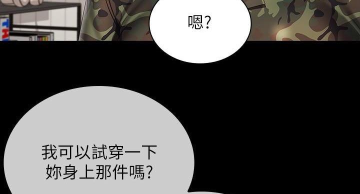 《秘密霸凌》第167话 第74页