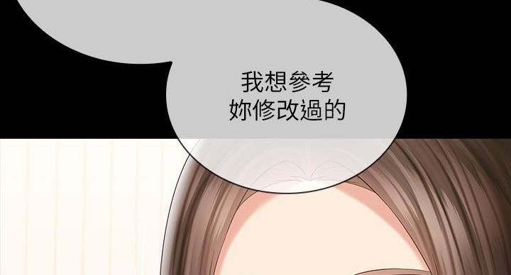 《秘密霸凌》第167话 第75页