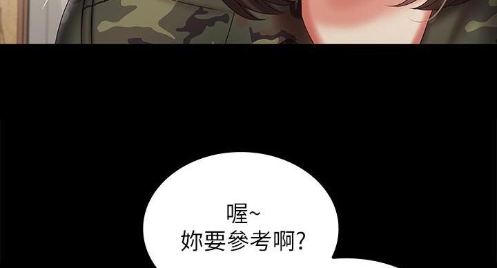 《秘密霸凌》第167话 第77页