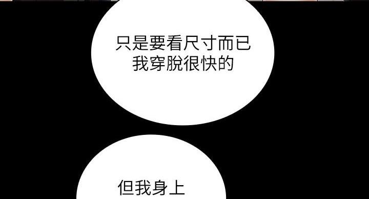 《秘密霸凌》第167话 第81页
