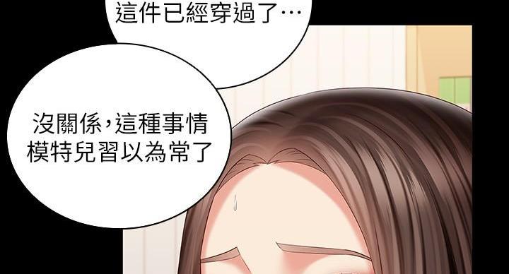 《秘密霸凌》第167话 第82页