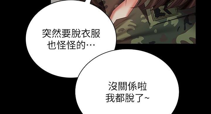 《秘密霸凌》第167话 第84页