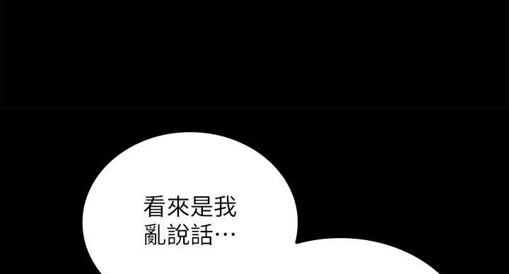 《秘密霸凌》第167话 第88页
