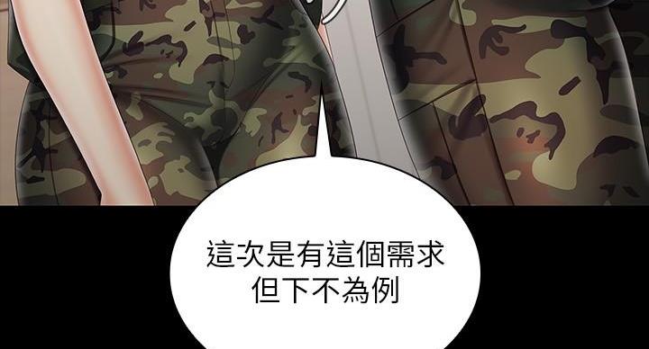 《秘密霸凌》第167话 第92页