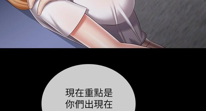 《秘密霸凌》第168话 第18页