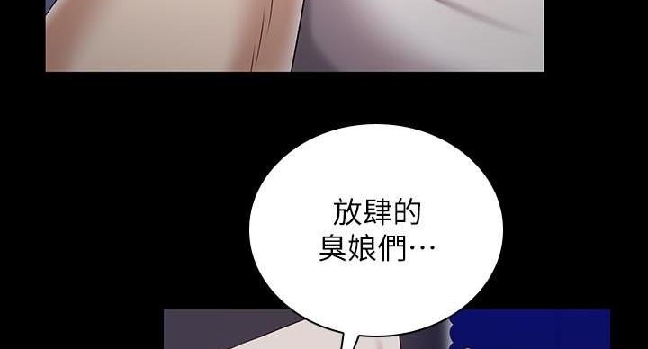 《秘密霸凌》第168话 第21页