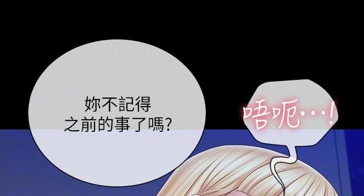 《秘密霸凌》第168话 第29页