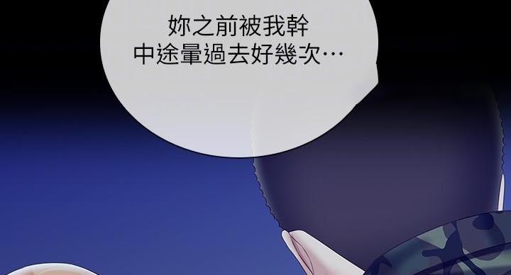 《秘密霸凌》第168话 第32页