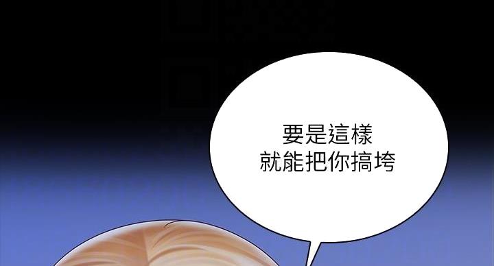 《秘密霸凌》第168话 第40页