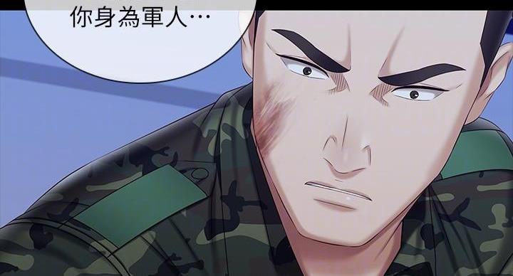 《秘密霸凌》第168话 第45页