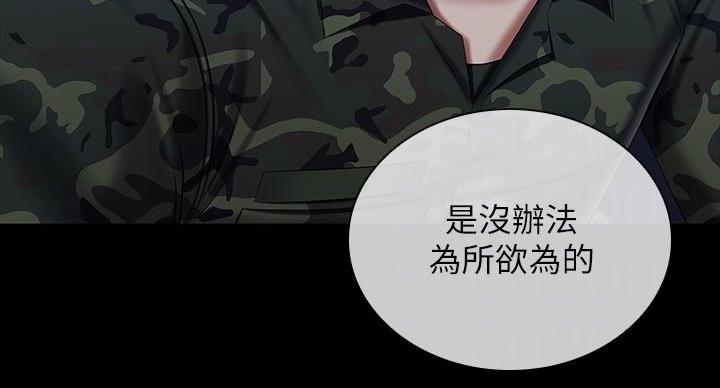 《秘密霸凌》第168话 第46页