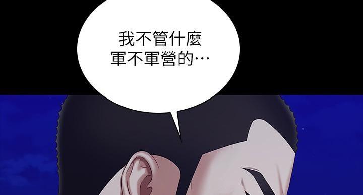 《秘密霸凌》第168话 第58页
