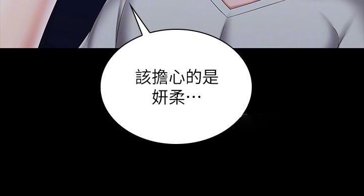 《秘密霸凌》第168话 第69页