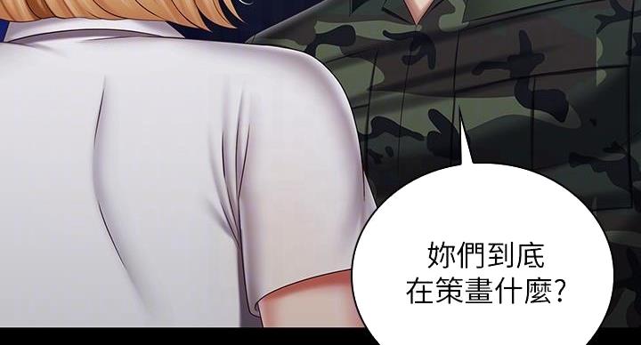 《秘密霸凌》第168话 第6页