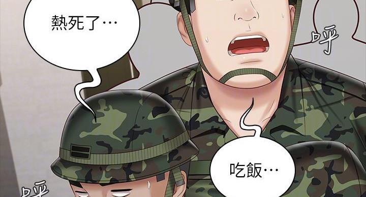 《秘密霸凌》第168话 第83页