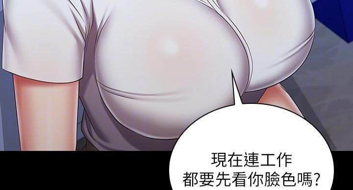 《秘密霸凌》第168话 第9页