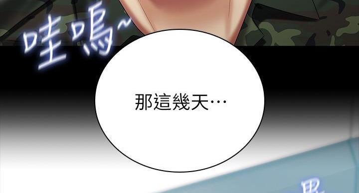 《秘密霸凌》第165话 第123页