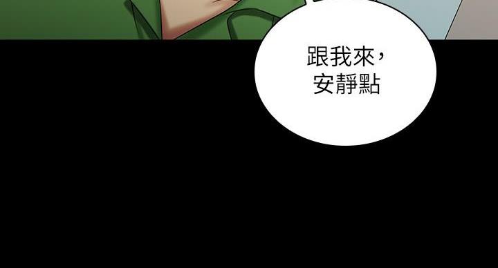 《秘密霸凌》第165话 第17页