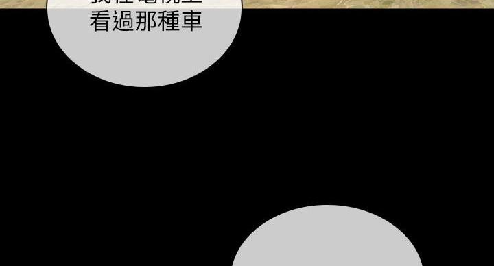 《秘密霸凌》第165话 第23页